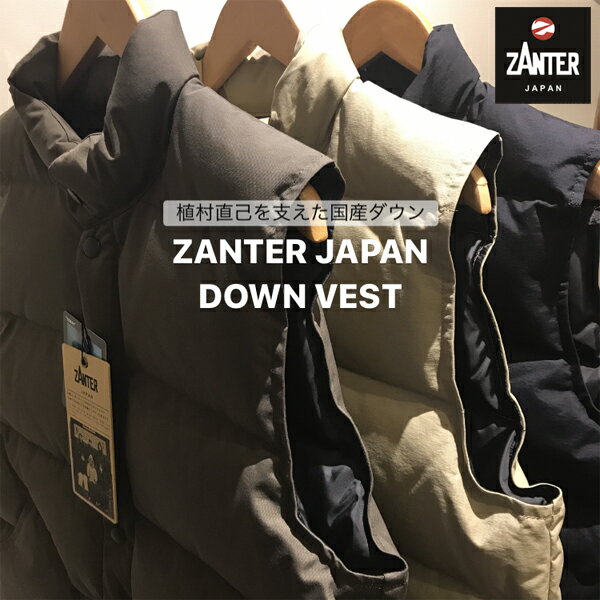 楽天洋品百貨YAMATOYA【ZANTER JAPAN】ザンタージャパン　Down Vest　ダウンベスト/ダウンジャケット/アウター/ダウン/メンズ/アウトドア/キャンプ/南極観測隊/送料無料/800/フィルパワー/日本製/made in japan/メイドインジャパン/国産ダウン/シュラフ♪