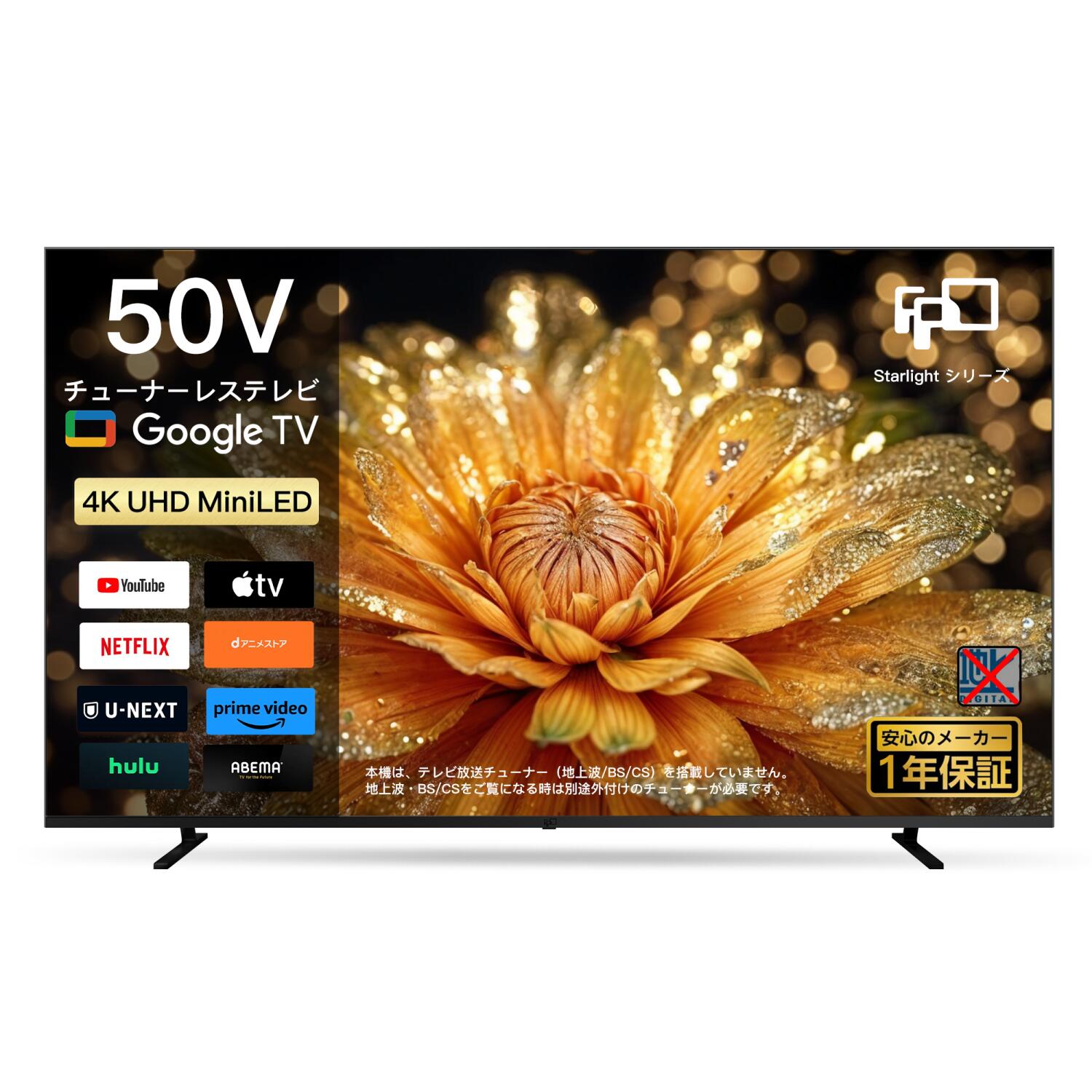 楽天市場】チューナー レス テレビ 50v型 4kの通販 楽天市場】チューナー レス テレビ 50v型 4kの通販