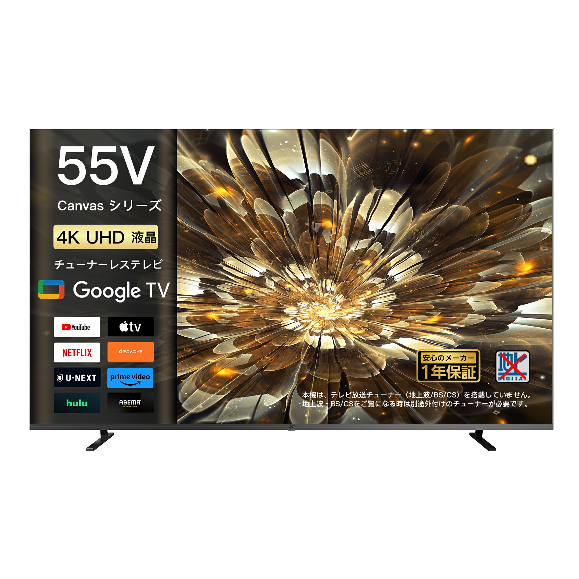 【マラソン限定★30%OFFクーポン!】FPD チューナーレステレビ 55V型 4K Google TV ネット動画対応 スマートテレビ HDR10対応 Dolby Vision Dolby Atmos MEMCテクノロジー Google Cast内蔵 音声検索対応 VESA規格(CG55-C2 )送料無料