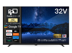 【マラソン限定★20%OFFクーポン+P5倍】FPD チューナーレステレビ 32V型 720P Google TV ネット動画対応 スマートテレビ HDR10対応 Dolby Audio Google Cast内蔵 音声検索対応 VESA規格 (CG32-P2、2024 モデル)送料無料 おうちの美学マスター