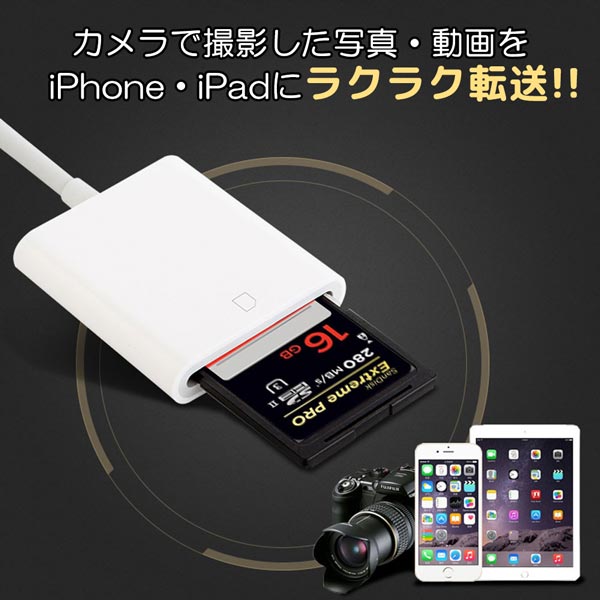 Lightning to SDカード TFカード カードリーダー 外付け 外部記憶 写真保存 iPhone iPad iOS9.2以上 最大 256GB 対応 Lightningケーブル カメラ 送料無料 UNI