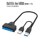 SATA to USB USB3.0 変換 ケーブル HDD ハードディスク SSD ソリッドステートドライブ DVD Blu-ray 周辺機器 PCパーツ USB補助電源 プラグアンドプレイ 送料無料