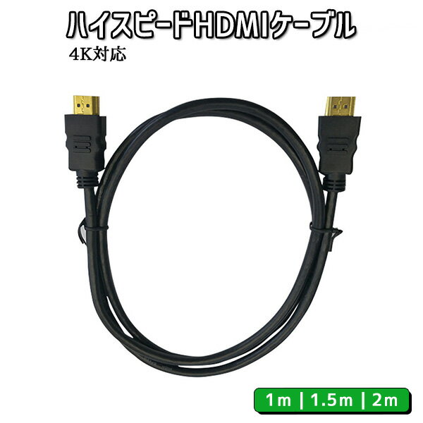 1m 1.5m 2m ハイスピード HDMI ケーブル 