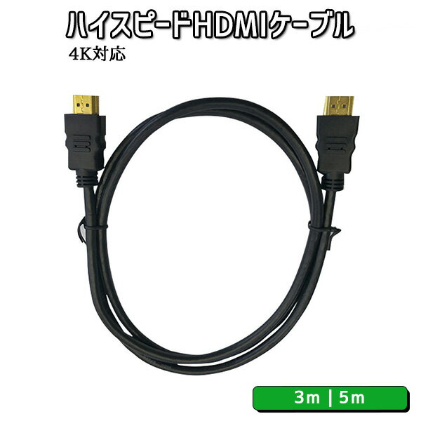 楽天FRABELL3m 5m ハイスピード HDMI ケーブル 4K 超 高画質 高品質 24K 金メッキ ゴールドメッキ スマホ スマートフォン タブレット デスクトップ ノート PC カメラ 送料無料 1000円 ポッキリ