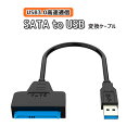 SATA to USB USB3.0 変換 ケーブル HDD ハ