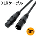 3m XLR オス メス ケーブル キャノン バランス 出力 DTM オーディオインターフェース 楽器 ピアノ ギター ベース バンド レコーディング マイク ミキサー カメラ オーディオ 送料無料