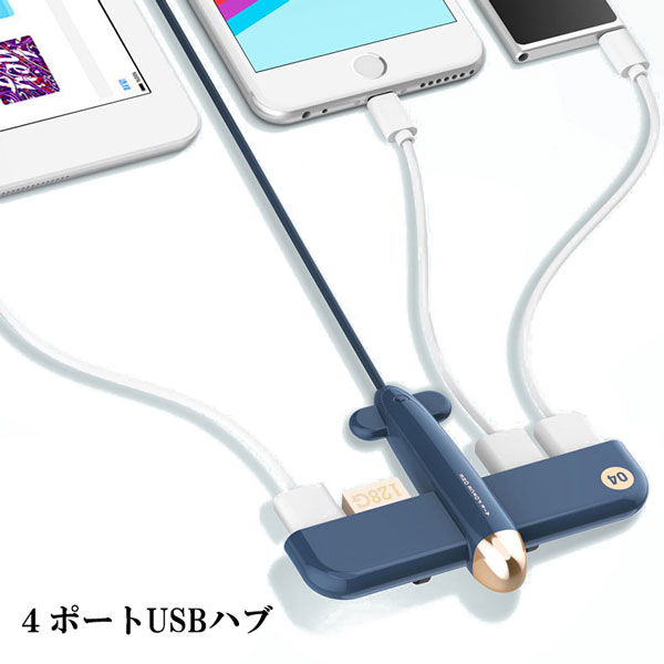 楽天FRABELL3カラー USBハブ 4ポート hub 飛行機 かわいい USB拡張 バスパワー 充電器 航空機 スマホ充電 ネイビー ピンク ホワイト 送料無料