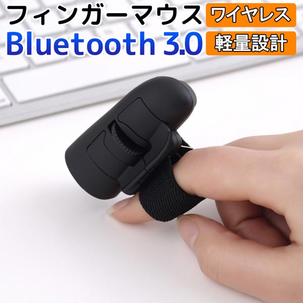 Bluetooth ワイヤレス フィンガーマウス 直感操作 