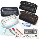 筆箱 筆記用具 ペンケース メッシュ 透け 透明 大容量 文房具 文具 ふでばこ ユニセックス 入学準備 筆入れ シンプル オシャレ 小物入れ メイクポーチ 送...