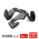 車用フック シートフック ヘッドレストフック フック ステンレス レザー 荷物 耐荷重30kg 2個 セット 荷物掛け 車内収納 簡単取付 便利グッズ 車 カー...