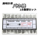 腕時計用のワリピンの超お得セットです。 腕時計のベルトと本体をつなぐバネ棒のセットです。 8mm-25mmまでの18種類に対応し、各サイズ約15本入り 合計270本入り。※予告なく一部デザインが変更になる場合がございます。