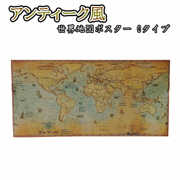 商品仕様 【サイズ】：72*36 cm 貼るだけでお部屋がおしゃれになる、アンティーク風世界地図ポスターです。 レトロ感をお求めの方はもちろん、色味があるのでポップな雰囲気のお部屋にも合います。 最近女性に流行の男前インテリアにも合いそう♪♪ シンプルなおへやがたちまち素敵なカフェ風に…♪ 時間があるときはボーッと眺めると、世界旅行をしている気分になれますよ♪ クラシカルな古紙のような厚めの材質です。 友人・知人・家族・恋人・職場の同僚など、大切な人へのちょっとしたプレゼントにもどうぞ!! 家のリビング、玄関、寝室、子供部屋、応接間 / カフェ、レストラン、バー等飲食店にも・・・ ※輸入品のため、多少品質基準に荒い部分もございますのでご了承くださいませ。※予告なく一部デザインが変更になる場合がございます。