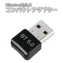 商品仕様 【商品名】Bluetooth5.0コンパクトアダプター 【サイズ】24 * 14 * 8 mm Bluetooth5.0に対応したコンパクトサイズのUSBアダプターです。 Bluetooth非搭載のデスクトップPCやノートPCに接続すれば、Bluetooth端末が接続可能に!! コンパクトサイズなので、出っ張らず邪魔にならない!! ヘッドホンやスピーカー、キーボード、マウスなどをワイヤレスで接続すれば PCでの作業がもっと快適に!! ※付属のドライバーをインストールしてからご利用ください。※予告なく一部デザインが変更になる場合がございます。