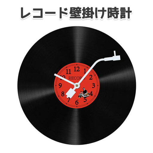 レコード型 壁掛け時計 LP オシャレ 音楽 DJ ターンテーブル アナログレコード ブラック レトロ ミュージック 送料無料 レコード型 壁掛け時計 LP オシャレ 音楽 DJ ターンテーブル アナログレコード ブラック レトロ ミュージック 送料無料