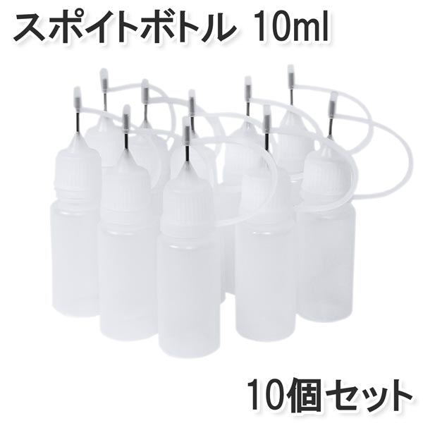 スポイトボトル 10ml 10本 セット ドロッパー ボトル 容器 液体 小口 密封 プラスチック  ...