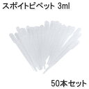 スポイト ピペット 3ml 50本 液体 計量 目盛り 塗料 ペット コスメ 配合 給餌 ペット 科 ...