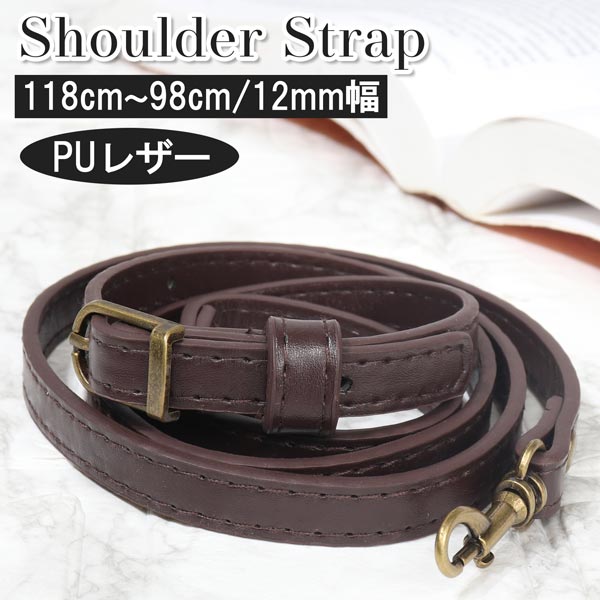 楽天FRABELL【楽天SS対象商品10％OFF】 お得なクーポン配布中 ショルダーストラップ 118cm 98cm 幅12mm PUレザー バッグ カバン 鞄 ストラップ ショルダーバッグ 革 レザー 茶色 ブラウン 送料無料