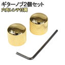 1000円ポッキリ 送料無料 ギターノブ 2個セット 六角レンチ付属 コントロールノブ ゴールド ベース 楽器 小物 音楽 エレキギター 金属