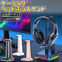 3カラー ゲーミング ヘッドホン スタンド ヘッドセット USB 2.0 ポート 3個 光る 4極端子 イヤホン e-sports ゲーム 配信 カッコいい ク...