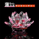 5カラー 風水 蓮の花 サンキャッチャー 置物 インテリア オブジェ 工芸品 模様替え ディスプレイ デコレーション ハス クリスタル 人工水晶 浄化 ギフト ...