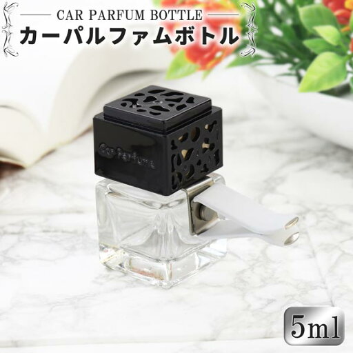 送料無料 5ml 5個セット カーパルファーム ボトル 香水ボトル フレグランス ディフューザー 車 ホール カーアクセサリー 装飾 クリップ 瓶 消臭 送料無料 5ml 5個セット カーパルファーム ボトル 香水ボトル フレグランス ディフューザー 車 ホール カーアクセサリー 装飾 クリップ 瓶 消臭