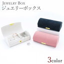 送料無料 3カラー ジュエリーボックス メンズ レディース ユニセックス 指輪 ピアス リング ネックレス アクセサリー ネイビー ピンク ホワイト