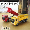送料無料 2カラー 1/60 スケール ダンプ トラック 大型 ミニカー 金属製 働く車 可動式 インテリア ディスプレイ ミニチュア レッド イエロー