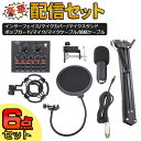 送料無料 オーディオインターフェイス マイク スタンド セット 多機能 スマホ配信 PC配信 Bluetooth接続 高音質 エコー ボイスチェンジャー 効果音...