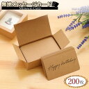 送料無料 200枚セット 無地 メッセージカード アンティーク調 羊皮紙風 ギフトカード 誕生日 感謝 お祝い 手書き ポップ 名刺 台紙 ラベル シンプル ラ...