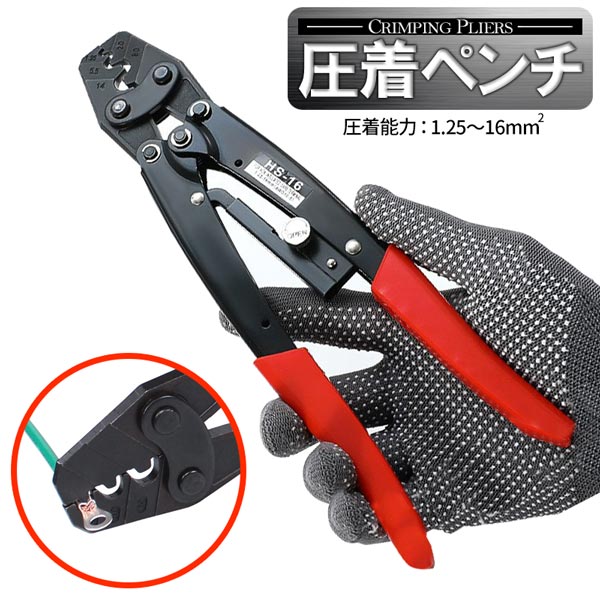 送料無料 圧着ペンチ 1.25mm 16mm 工具 端子 接続 ワイヤー 電子工作 ファストン端子 結線 メンテナン..