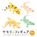 送料無料 4種類セット ヤモリ フィギュア 置物 ゲッコー レオパード 人形 オブジェ インテリア トカゲ 蜥蜴 爬虫類(3)