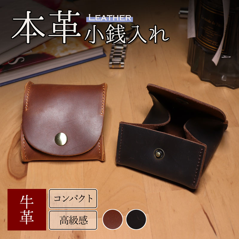 送料無料 2カラー コンパクト レザー コイン ケース 牛革 本革 コイン入れ 財布 小銭入れ メンズ レディース 革製品 シンプル 耐久性 収納力 実用的 日常使い ギフト プレゼント 軽量 スタイリッシュ(4)