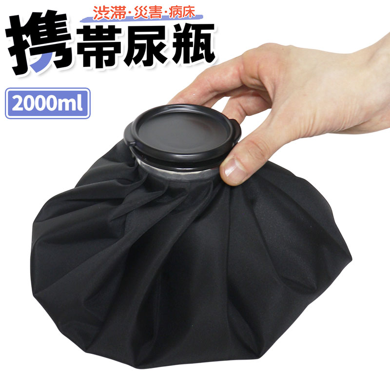 送料無料 2000ml 尿瓶 大容量 簡易トイレ 携帯トイレ しびん ポータブルトイレ おしっこ入れ 高速道路 ..