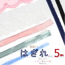 全5m はぎれ リボン レース 布 生地 訳あり 福袋 在庫処分 ハンドメイド DIY 送料無料