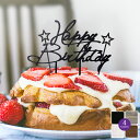 ケーキトッパー Happy Birthday スター 星型 セット 誕生日 誕生日ケーキ バースデーケーキ メッセージプレート おしゃれ ウッド かわいい ギフ...