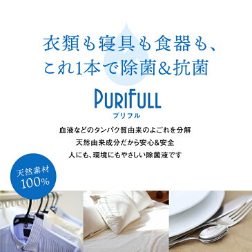 ※コックなし※業務用除菌液 Purifull プリフル10Lアルコール消毒液や次亜塩素酸の代わりになりマスクの消毒にも使える人体に安全・安心な天然素材除菌液 お掃除 机 おもちゃ ガラス ペット 消臭 除菌 ウイルス 洗剤 対策に 焼成カルシウム