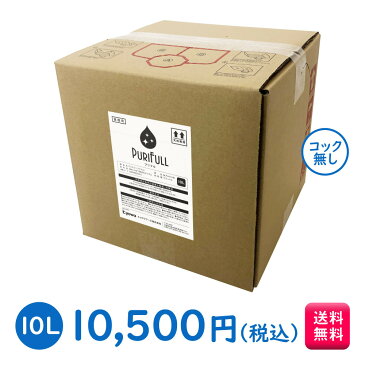 ※コックなし※業務用除菌液 Purifull プリフル10Lアルコール消毒液や次亜塩素酸の代わりになりマスクの消毒にも使える人体に安全・安心な天然素材除菌液 お掃除 机 おもちゃ ガラス ペット 消臭 除菌 ウイルス 洗剤 対策に 焼成カルシウム