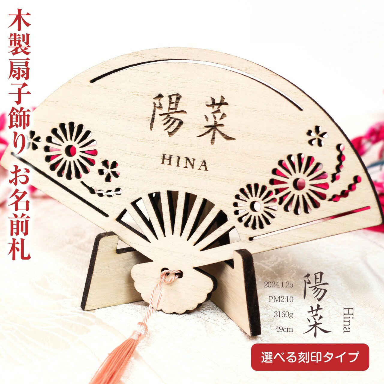 木製扇子飾り お名前 命名札 節句 お祝い 赤ちゃん ベビー ネームプレート 名前札 男の子 女の子 命名..