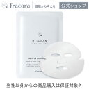 【公式】フラコラ fracora 協和 HITOKAN ブライトフォースマスク 化粧品 公式ショップ ヒトカン