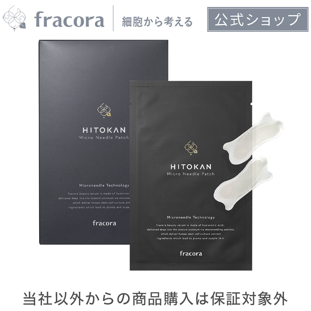 【公式】フラコラ fracora 協和HITOKAN マイクロニードルパッチ EX 化粧品 公式ショップ ヒトカン
