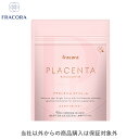 【フラコラ公式】 プラセンタつぶ エクソソーム 90粒 30日分 国内生産 国産 美容サプリメント サプリ サプリメント ビタミン 健康食品