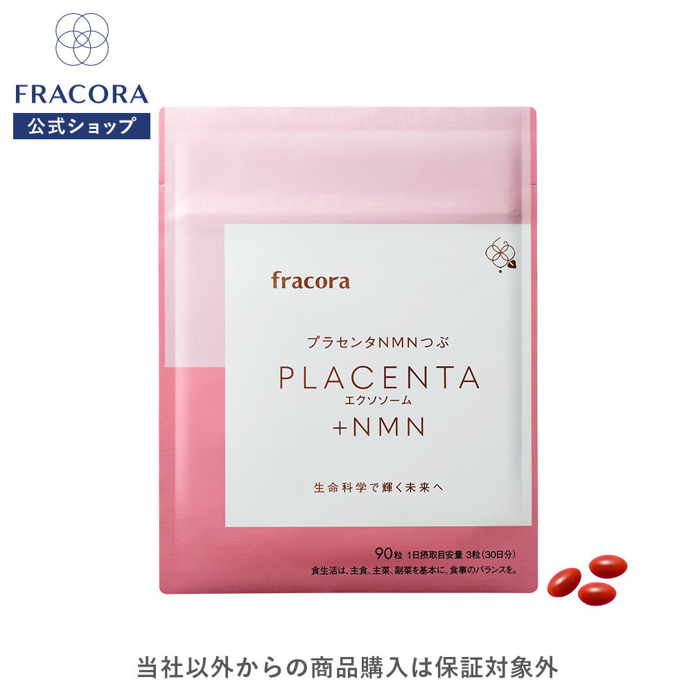 【公式ショップ】フラコラ FRACORA プラセンタNMNつぶのサムネイル