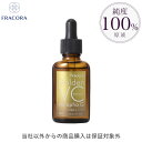 フラコラ 美容液 【公式】 フラコラ FRACORA ゴールデンVC原液オートファG 30ml 原液 美容液 純度100% ビタミンC ビタミン 公式ショップ