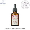 フラコラ 美容液 フラコラ FRACORA キャビアコラーゲン原液 30mL 化粧品 公式ショップ