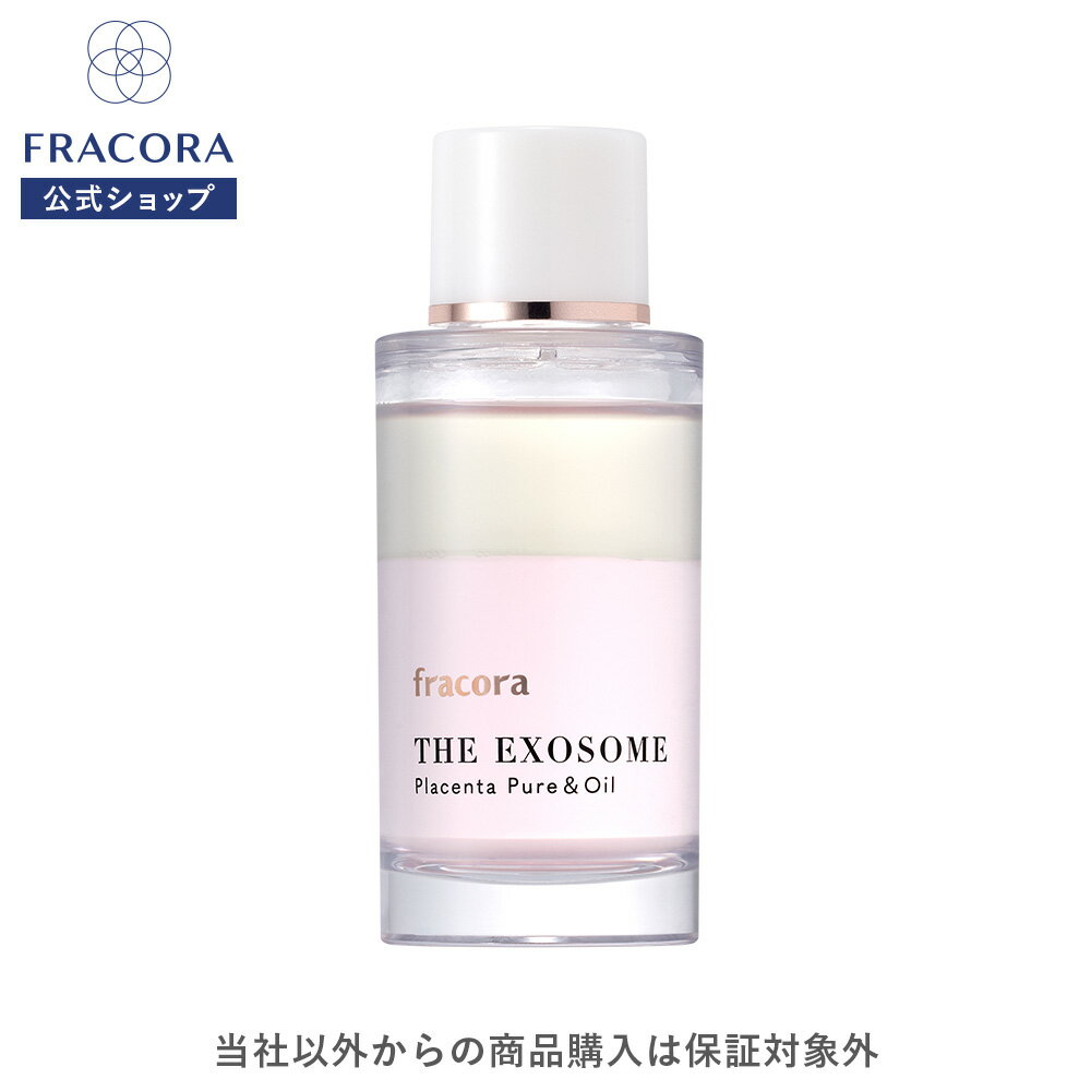 【フラコラ公式】THE EXOSOME プラセンタ ピュア&オイル フラコラ FRACORA 公式ショップ