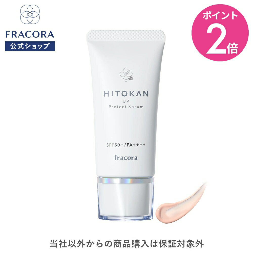 [Marathon Limited 15% OFF Coupon & Double Points] [FRACORA Official] HITOKAN UV Protect Serum SPF50+ PA++++ 30g Human Stem Cell Culture Extract Human Stem Cells Skincare UV Serum UV Care Serum Made in Japan Fracora Official Shop