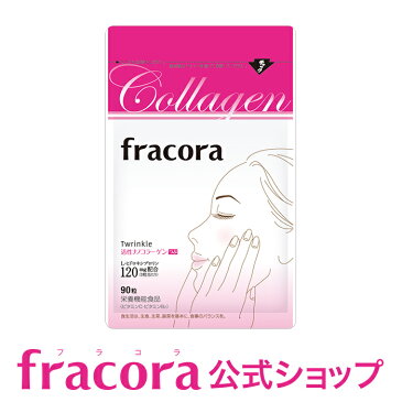 フラコラ fracora 協和 Twrinkle 活性ナノコラーゲンつぶ アミノ酸 イソフラボン 90粒 美容サプリメント 公式ショップ