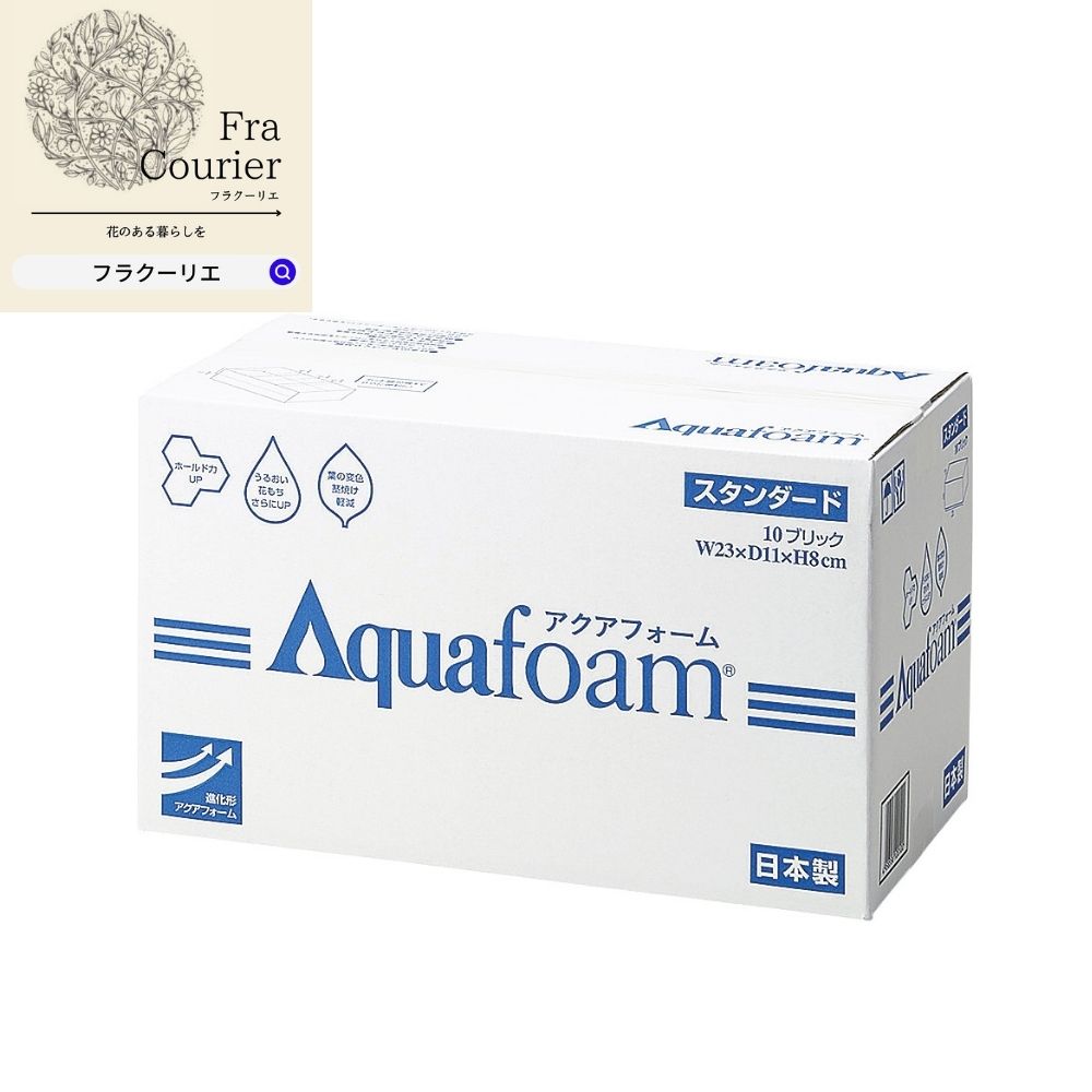 アクアフォーム スタンダード 10個 10-210-0 フラワーアレンジメント。ハードとソフトの中間。（日本製..