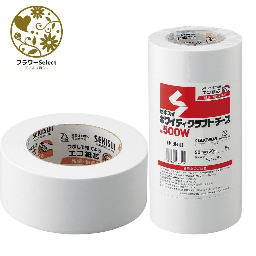 ホワイティクラフトテープ50mm 幅50mm×L50m 1セット5巻入 文具 事務用品 梱包 包装 引っ越し 1