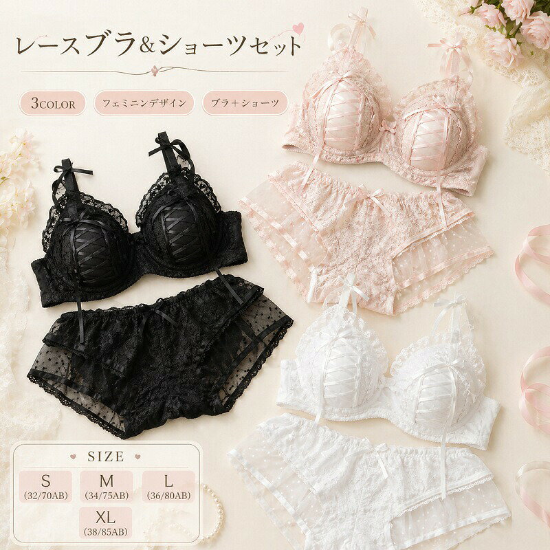 乐天商城 - ブラジャー ショーツ セット ブラショーツ レース チュール リボン ランジェリー 下着 上下セット セクシー 可愛い フェミニン 谷間 しっかりホールド コルセット風 編み上げ 勝負下着 レディース ピンク ブラック ホワイト S M L XL 3色展開 春 夏 秋 冬